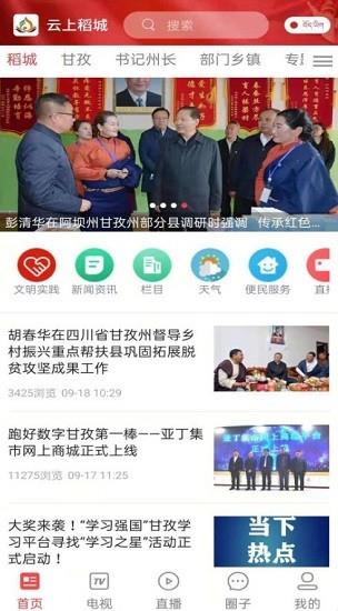 云上稻城  v1.2.2图3