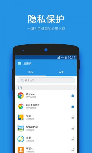 手机应用锁  v2.1.3图1