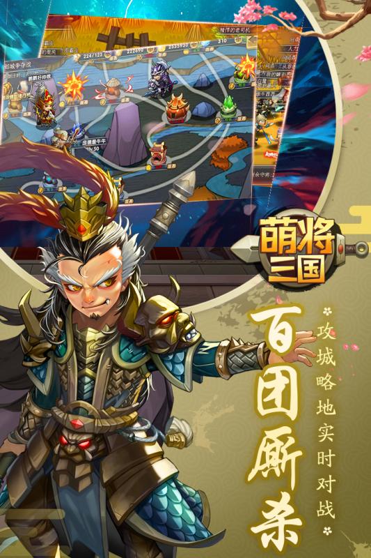 萌将三国果盘版  v1.6.9图4