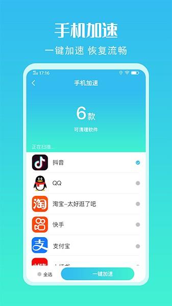 手机清理加速助手  v1.0.1图1