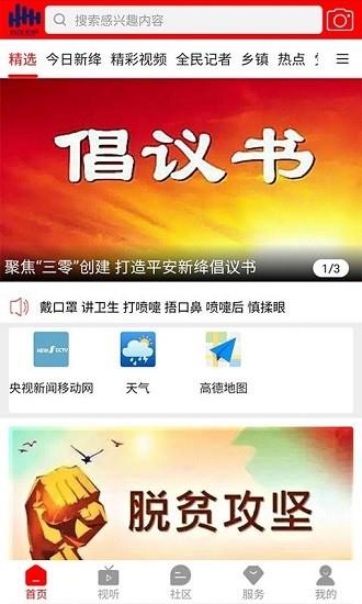 智慧新绛  v1.2.5图3