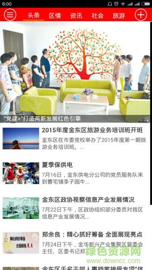 掌上金东  v3.1.3图3