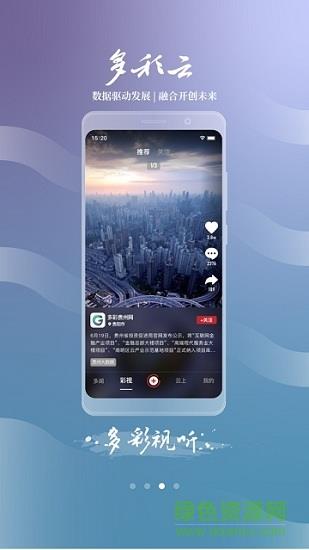 多彩云  v1.4.5图2
