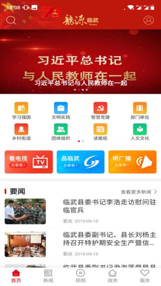 龙源临武  v4.0.2图4