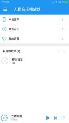 无损音乐播放器  v2.2图3