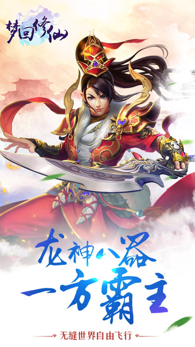 梦回修仙  v1.1.8.0图2