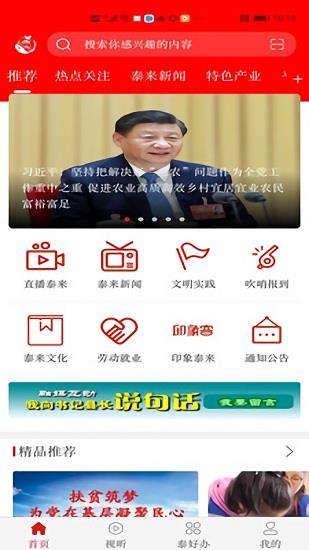 融媒泰来  v3.6.3图4