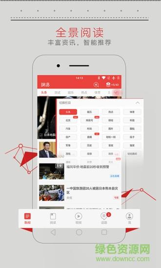 网易新闻极速版  v1.9.0图5