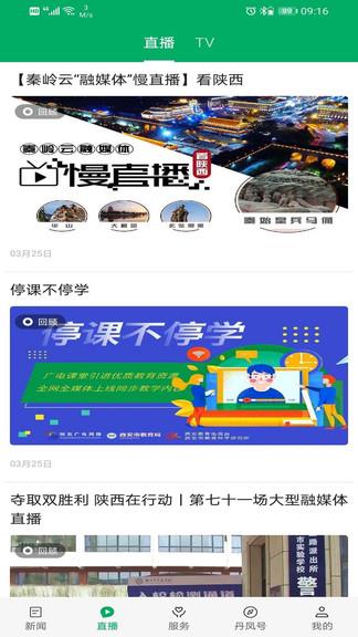 爱丹凤  v1.1.4图2
