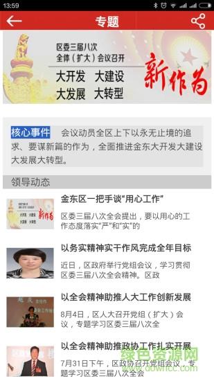 掌上金东
