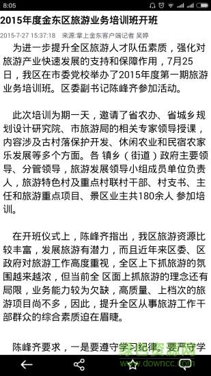 掌上金东  v3.1.3图2