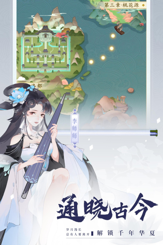 千秋辞九游版  v1.8.0图3