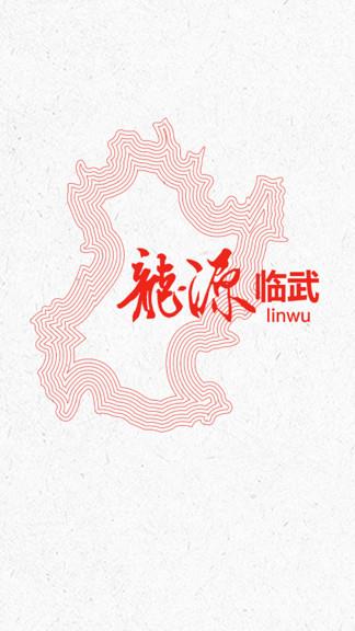 龙源临武  v4.0.2图3