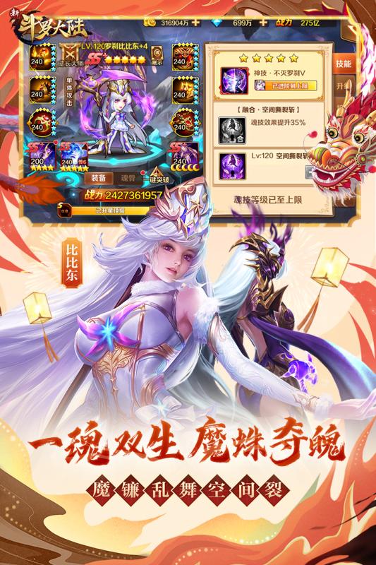 新斗罗大陆果盘版  v1.1.6.2图5