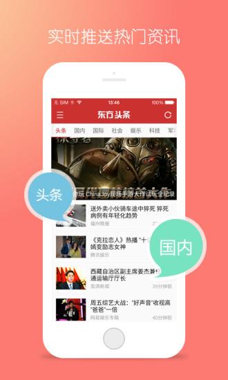 手机东方头条  v2.9.2图1