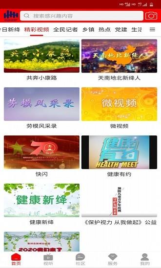 智慧新绛  v1.2.5图1