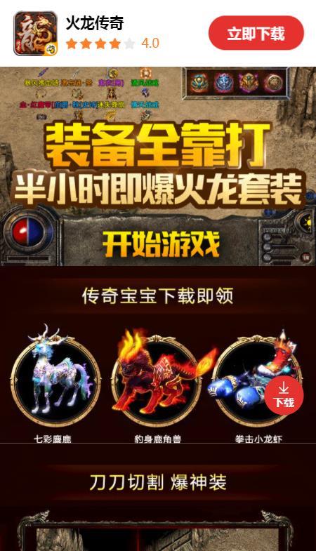 火龙传奇贪玩版  v1.16.18图2