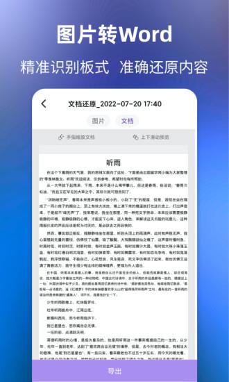 文字提取  v1.0.0图3