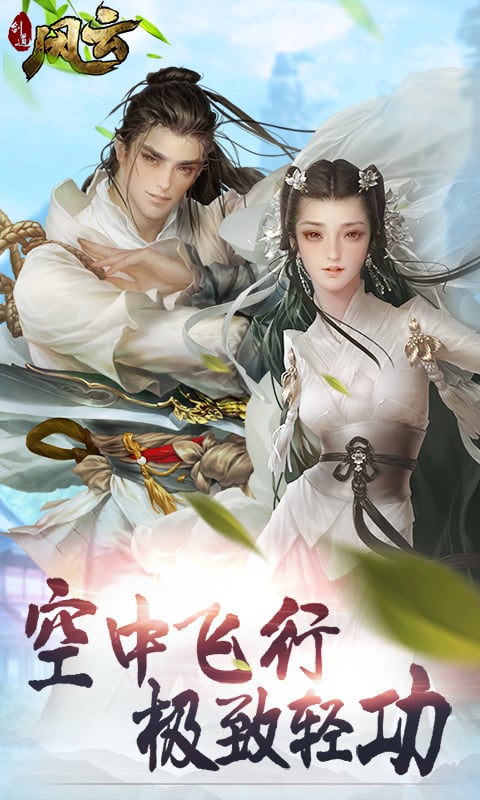 剑道风云手游  v1.0.1图3