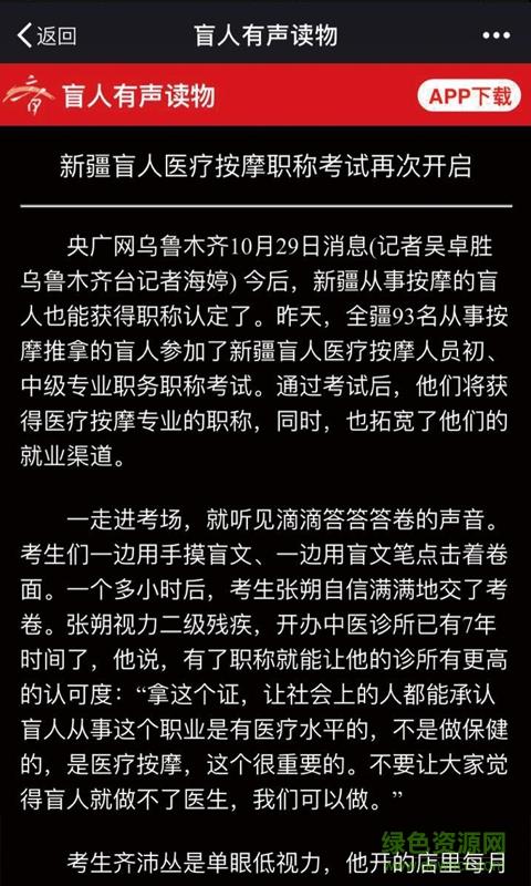 盲人有声读物手机版  v1.0图5