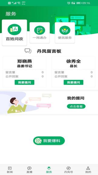 爱丹凤  v1.1.4图4