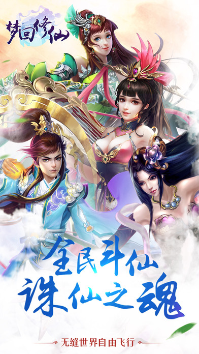 梦回修仙  v1.1.8.0图5