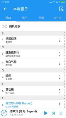 无损音乐播放器  v2.2图1