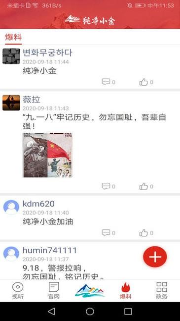 纯净小金  v1.11图3