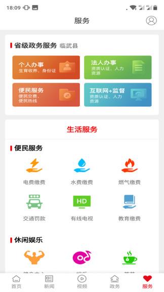 龙源临武  v4.0.2图2