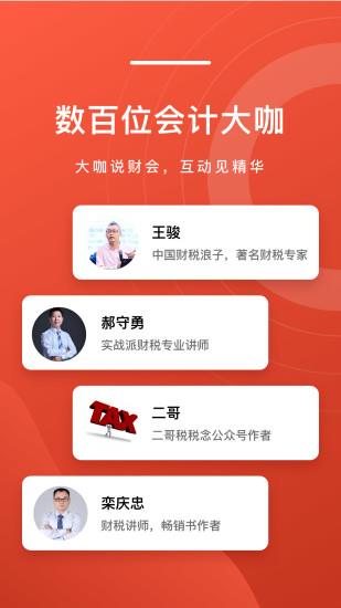 会计头条  v4.0.7图1
