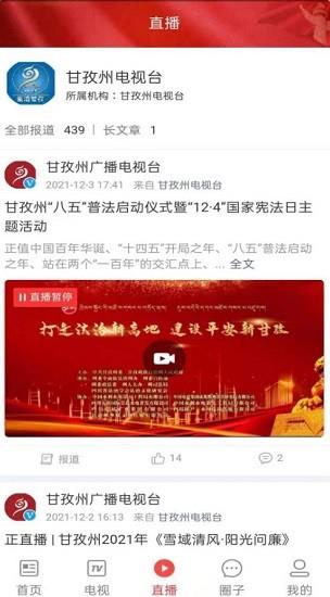 云上稻城  v1.2.2图2