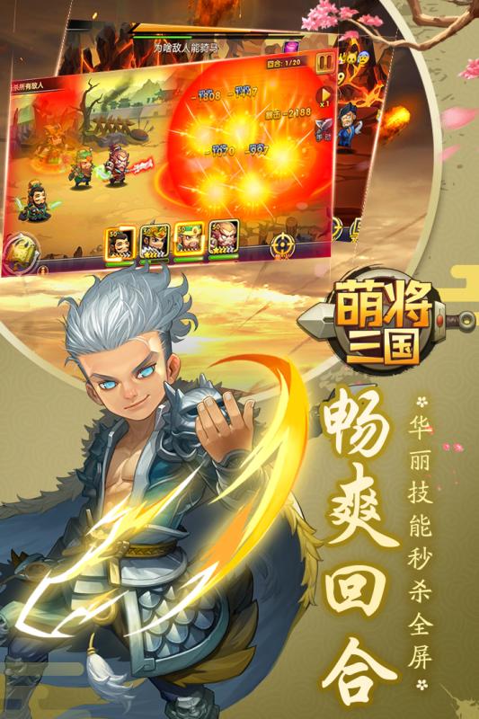 萌将三国果盘版  v1.6.9图3