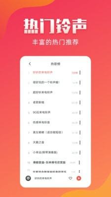 东方铃声  v2.1.2图3