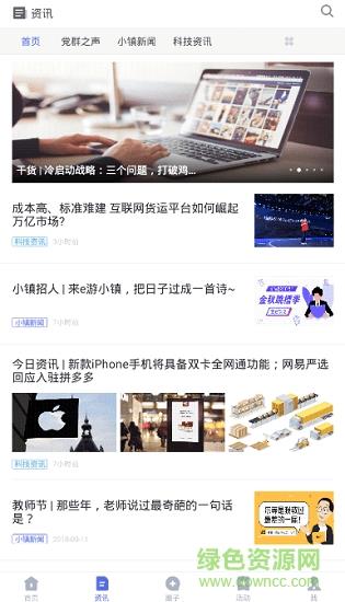 e游小镇  v3.0.8图2