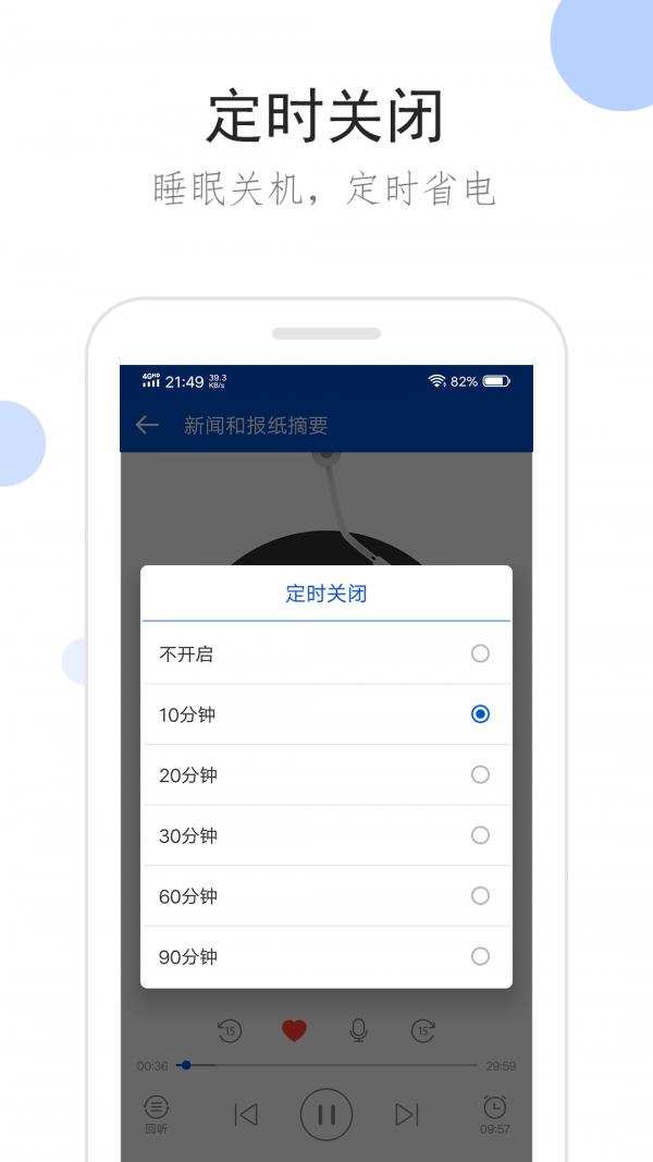 听听广播  v1.8.0图4