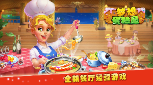 梦想蛋糕屋  v1.0.23图5