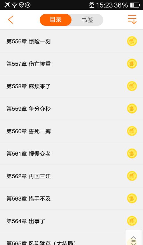 乐读小说阅读器手机版  v2.5.8.1图3
