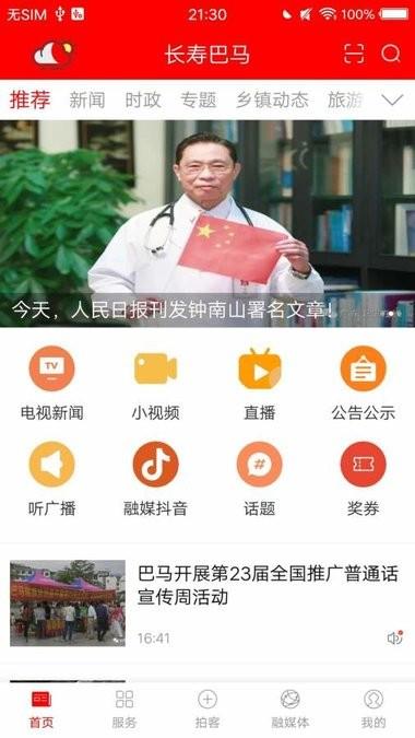长寿巴马  v1.0.2图1