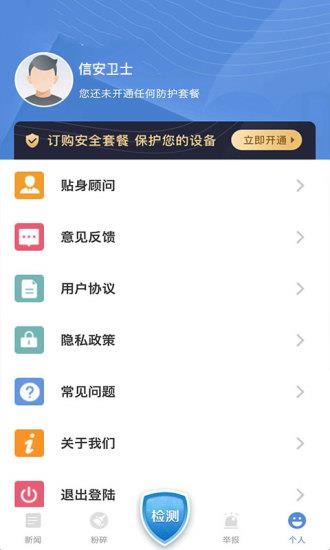 信安卫士  v1.01图1