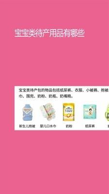 孕婴用品知识  v1.3.4图4