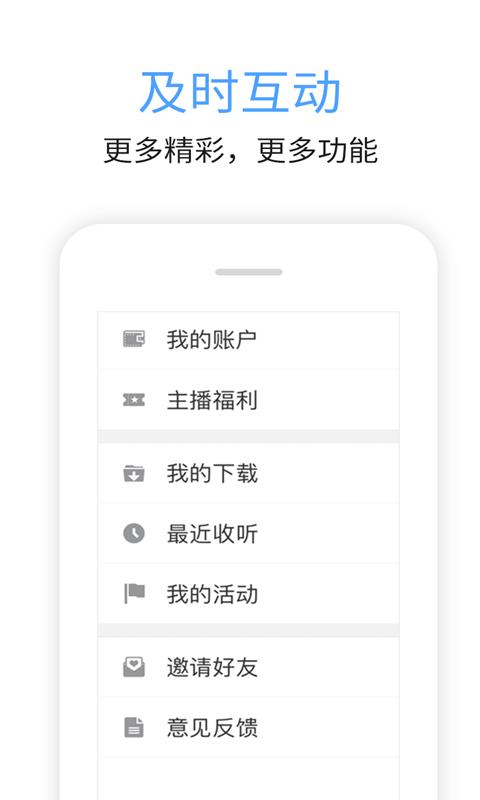 九头鸟FM  v4.2.0.0图5