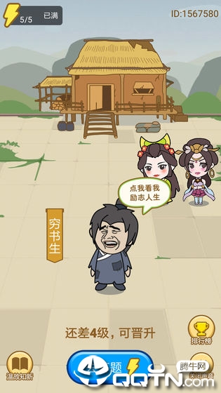 小秀才养成记  v1.0图4