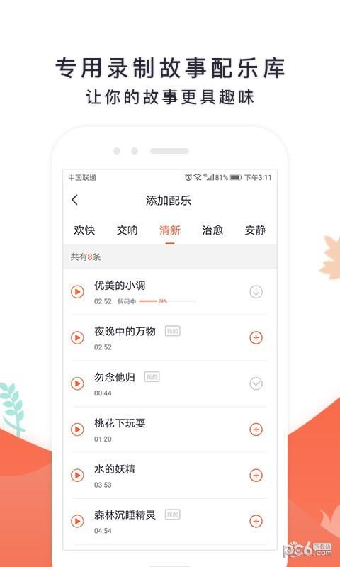 艾儿嘟嘟  v1.1.7图2