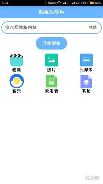 超级云嗅狗  v4.7图1