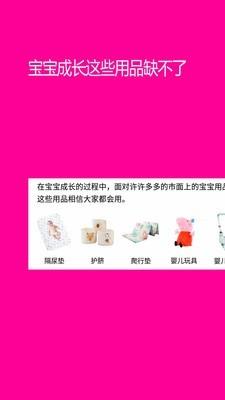 孕婴用品知识  v1.3.4图2