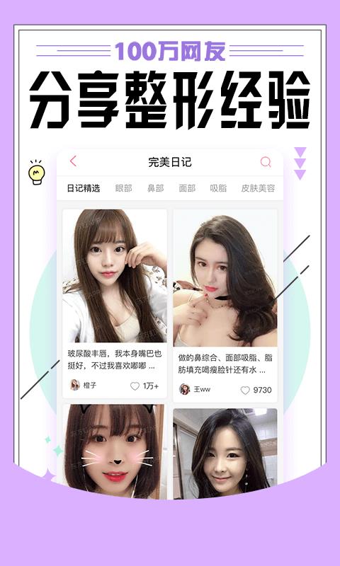 东方虹整形  v7.1.24图5