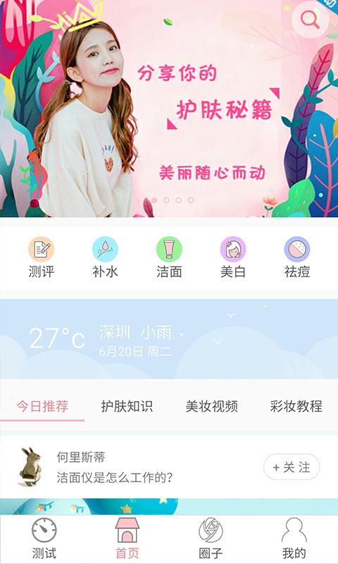 芒果美妆  v1.1.4图4