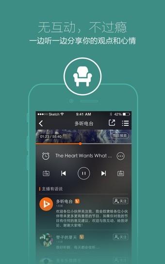 多听FM  v3.1.0.20170413图3