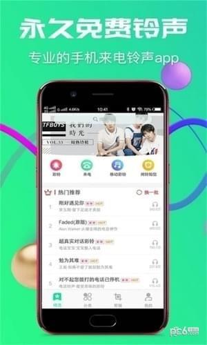 一键铃声  v4.0.00.067图1