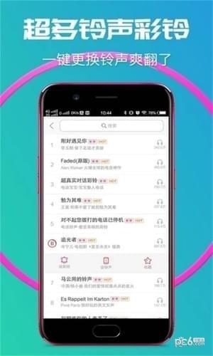 一键铃声  v4.0.00.067图3
